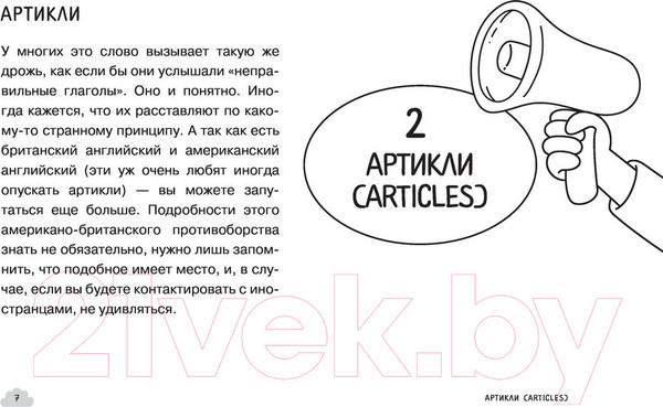 Изображение товара Учебное пособие АСТ Самоучитель английского языка на коленке