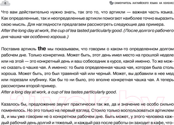 Изображение товара Учебное пособие АСТ Самоучитель английского языка на коленке