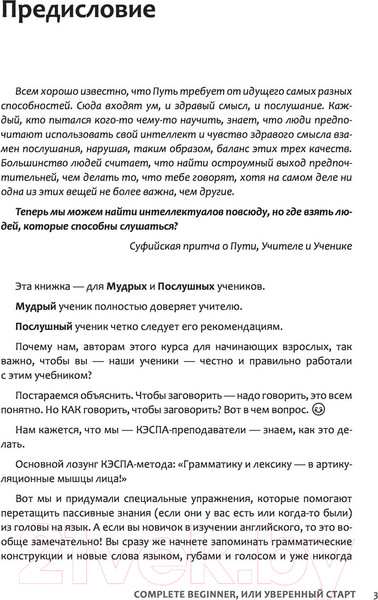 Изображение товара Учебное пособие АСТ Самоучитель английского языка: Complete Beginner, или Уверенный (Гивенталь И.А., Страхов А.С.)