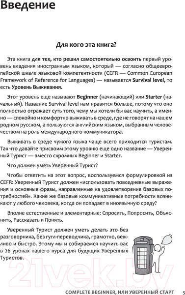 Изображение товара Учебное пособие АСТ Самоучитель английского языка: Complete Beginner, или Уверенный (Гивенталь И.А., Страхов А.С.)