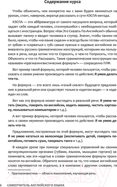Изображение товара Учебное пособие АСТ Самоучитель английского языка: Complete Beginner, или Уверенный (Гивенталь И.А., Страхов А.С.)