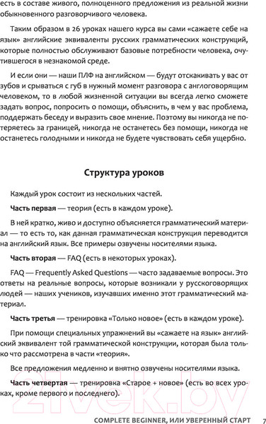Изображение товара Учебное пособие АСТ Самоучитель английского языка: Complete Beginner, или Уверенный (Гивенталь И.А., Страхов А.С.)
