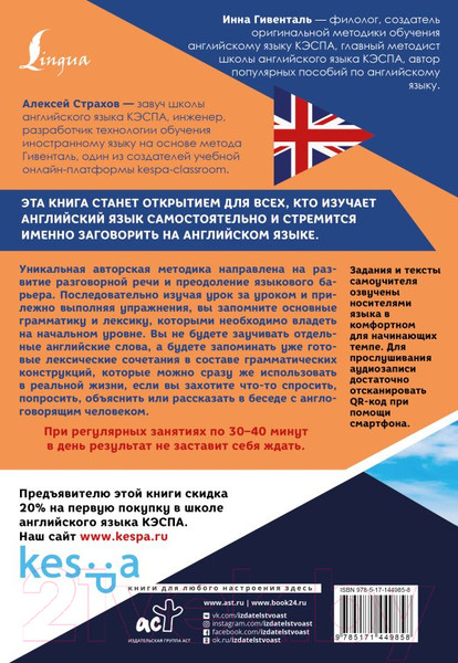 Изображение товара Учебное пособие АСТ Самоучитель английского языка: Complete Beginner, или Уверенный (Гивенталь И.А., Страхов А.С.)