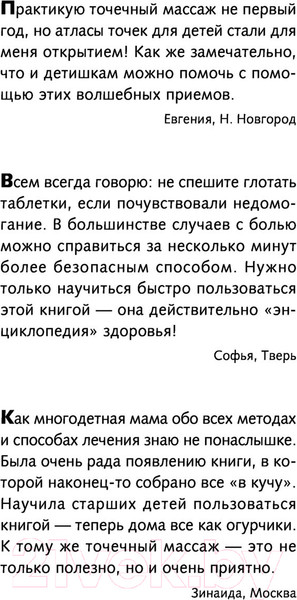 Изображение товара Книга АСТ Самоучитель китайс. медиц.Здоровье на каждый день для всей семьи (Минь Л.)