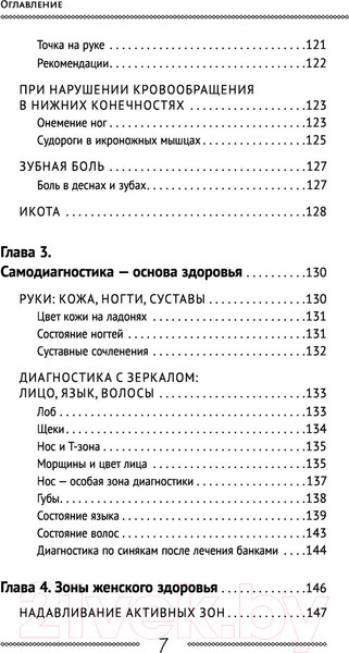 Изображение товара Книга АСТ Самоучитель китайс. медиц.Здоровье на каждый день для всей семьи (Минь Л.)