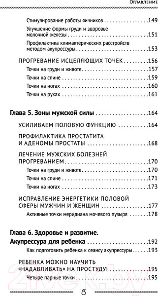 Изображение товара Книга АСТ Самоучитель китайс. медиц.Здоровье на каждый день для всей семьи (Минь Л.)