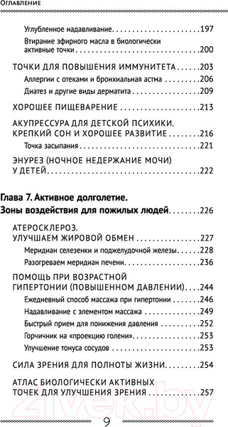 Изображение товара Книга АСТ Самоучитель китайс. медиц.Здоровье на каждый день для всей семьи (Минь Л.)