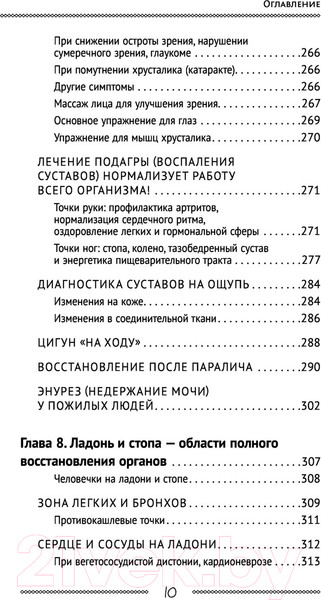 Изображение товара Книга АСТ Самоучитель китайс. медиц.Здоровье на каждый день для всей семьи (Минь Л.)