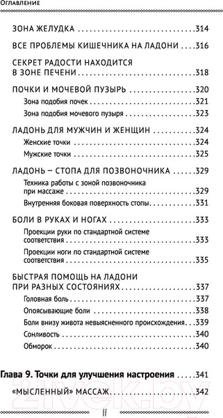 Изображение товара Книга АСТ Самоучитель китайс. медиц.Здоровье на каждый день для всей семьи (Минь Л.)