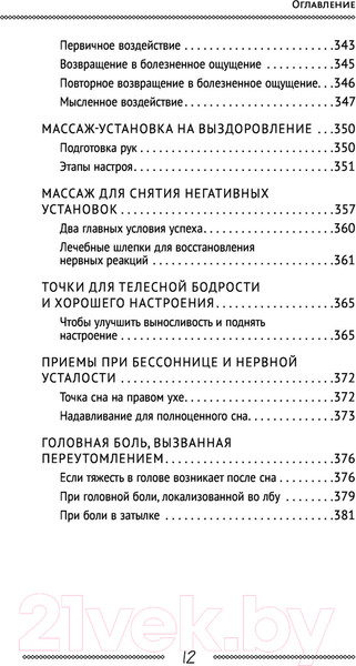 Изображение товара Книга АСТ Самоучитель китайс. медиц.Здоровье на каждый день для всей семьи (Минь Л.)