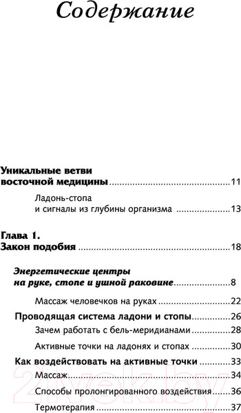 Изображение товара Книга АСТ Самоучитель Су-джок. Целительные точки для поддержания здоровья (Коваль Д.)