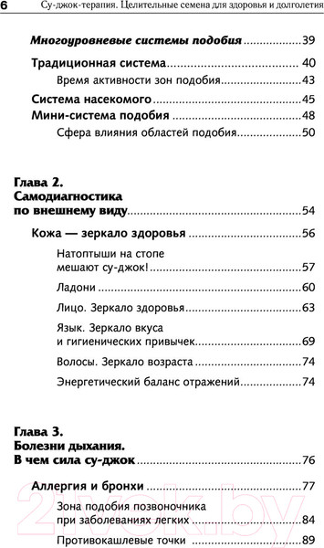 Изображение товара Книга АСТ Самоучитель Су-джок. Целительные точки для поддержания здоровья (Коваль Д.)