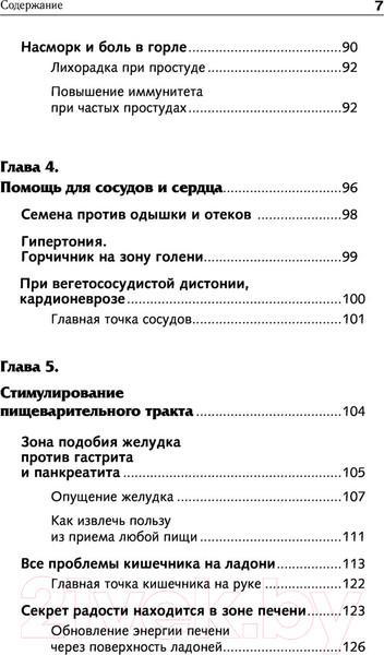 Изображение товара Книга АСТ Самоучитель Су-джок. Целительные точки для поддержания здоровья (Коваль Д.)