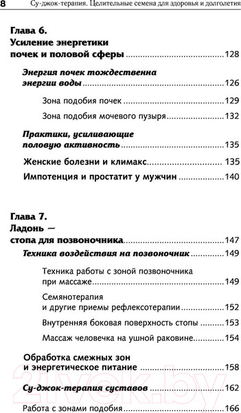 Изображение товара Книга АСТ Самоучитель Су-джок. Целительные точки для поддержания здоровья (Коваль Д.)