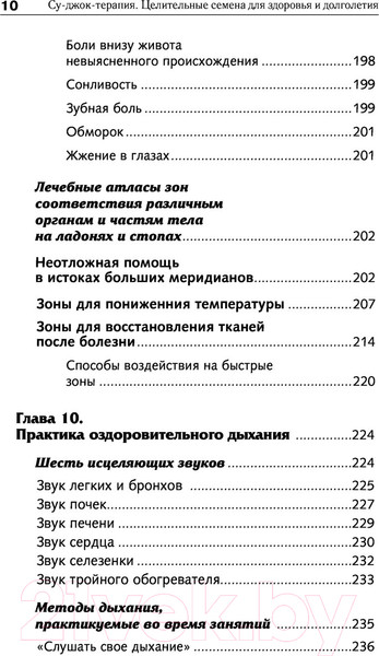 Изображение товара Книга АСТ Самоучитель Су-джок. Целительные точки для поддержания здоровья (Коваль Д.)