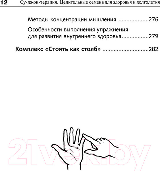 Изображение товара Книга АСТ Самоучитель Су-джок. Целительные точки для поддержания здоровья (Коваль Д.)