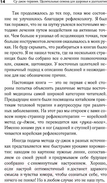 Изображение товара Книга АСТ Самоучитель Су-джок. Целительные точки для поддержания здоровья (Коваль Д.)