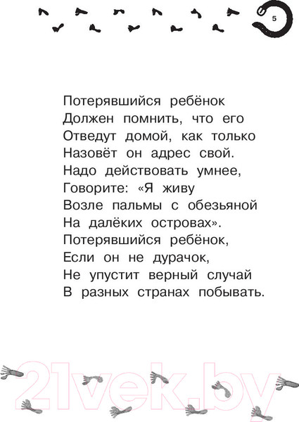 Изображение товара Книга АСТ Самые вредные советы (Остер Г.Б.)