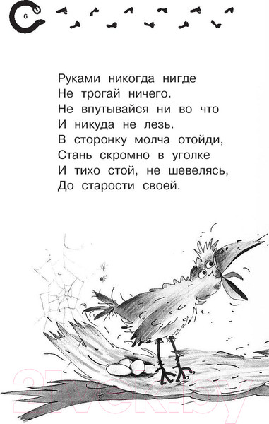 Изображение товара Книга АСТ Самые вредные советы (Остер Г.Б.)