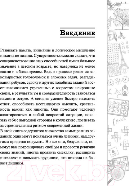 Изображение товара Книга АСТ Самые крутые головоломки и логические задачи для развития (Головач М.)