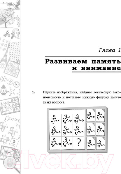 Изображение товара Книга АСТ Самые крутые головоломки и логические задачи для развития (Головач М.)