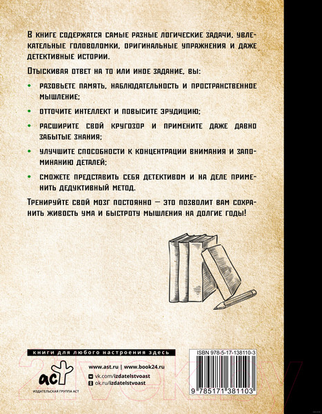 Изображение товара Книга АСТ Самые крутые головоломки и логические задачи для развития (Головач М.)