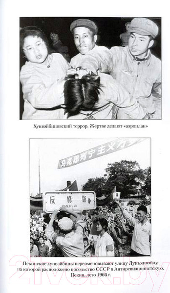 Изображение товара Книга Вече Мао Цзедун Великий кормчий (Панцов А.)