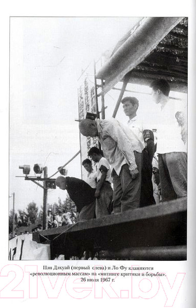 Изображение товара Книга Вече Мао Цзедун Великий кормчий (Панцов А.)