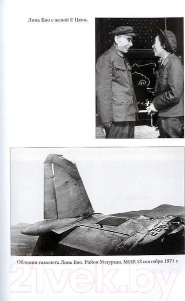 Изображение товара Книга Вече Мао Цзедун Великий кормчий (Панцов А.)