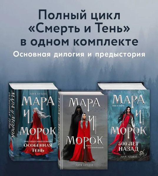 Изображение товара Набор книг Черным-бело Мара и Морок. Трилогия (Арден Л.)