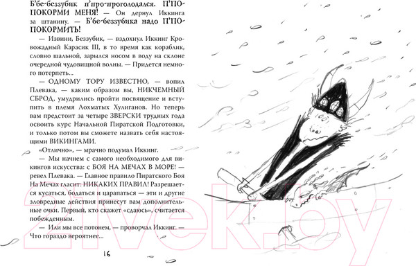 Изображение товара Книга Азбука Как приручить дракона. Как стать пиратом. Книга 2 (Коуэлл К.)