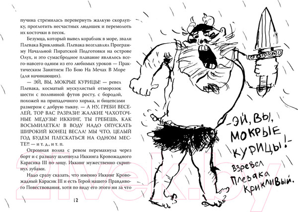 Изображение товара Книга Азбука Как приручить дракона. Как стать пиратом. Книга 2 (Коуэлл К.)