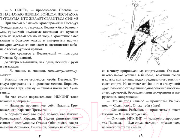 Изображение товара Книга Азбука Как приручить дракона. Как стать пиратом. Книга 2 (Коуэлл К.)