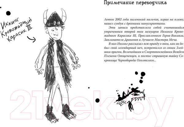 Изображение товара Книга Азбука Как приручить дракона. Как стать пиратом. Книга 2 (Коуэлл К.)