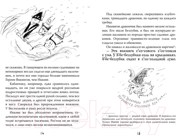 Изображение товара Книга Азбука Как приручить дракона. Как стать пиратом. Книга 2 (Коуэлл К.)