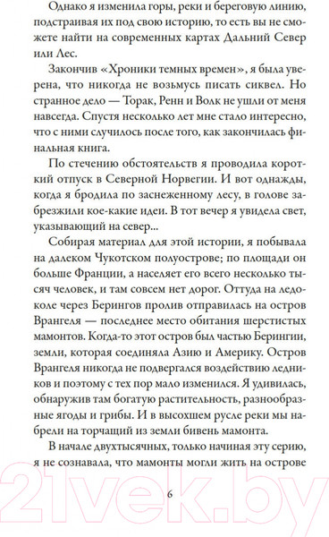 Изображение товара Книга Азбука Хроники темных времен. Книга 7. Дочь змеи (Пейвер М.)