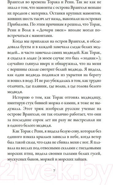 Изображение товара Книга Азбука Хроники темных времен. Книга 7. Дочь змеи (Пейвер М.)