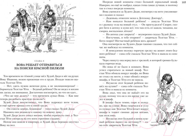 Изображение товара Книга Азбука Все о приключениях желтого чемоданчика, Веснушке и Лоскутике (Прокофьева С.)