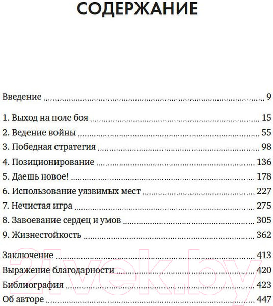 Изображение товара Книга Азбука Искусство войны в бизнесе (Браун Д.)