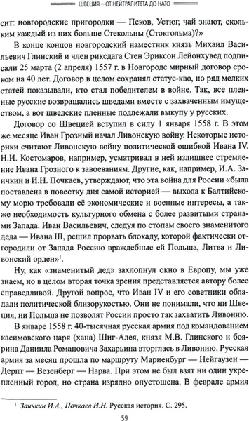 Изображение товара Книга Вече Швеция: от нейтралитета до НАТО (Широкорад Александр)