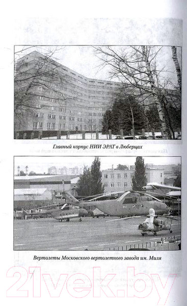 Изображение товара Книга Вече Летная книжка летчика-истребителя ПВО (Урвачев В.)