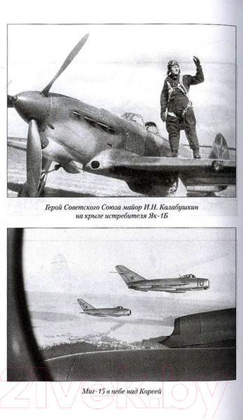 Изображение товара Книга Вече Летная книжка летчика-истребителя ПВО (Урвачев В.)