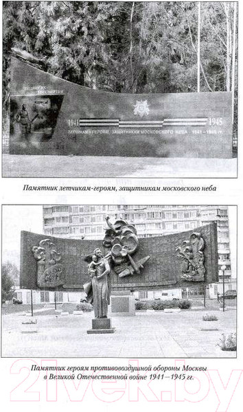 Изображение товара Книга Вече Летная книжка летчика-истребителя ПВО (Урвачев В.)