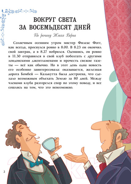 Изображение товара Книга АСТ Самые удивительные приключения (Дефо Д., Верн Ж. и др.)