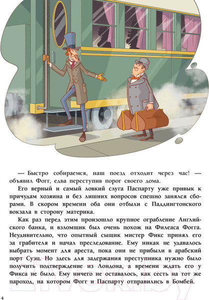 Изображение товара Книга АСТ Самые удивительные приключения (Дефо Д., Верн Ж. и др.)