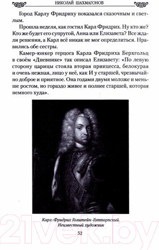 Изображение товара Книга Вече Елизавета Петровна в любви и борьбе за власть (Шахмагонов Н.)