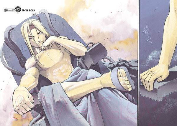 Изображение товара Манга Азбука Стальной Алхимик. Книга 18 (Аракава Х.)