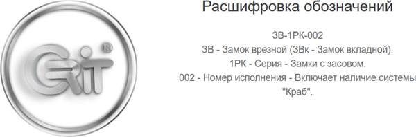 Изображение товара Замок врезной Crit ЗВ-1РК-002