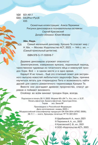 Изображение товара Книга АСТ Самый маленький динозавр. Крошка Ти спасает мир (Хек Н.)