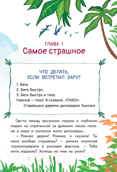 Изображение товара Книга АСТ Самый маленький динозавр. Крошка Ти спасает мир (Хек Н.)